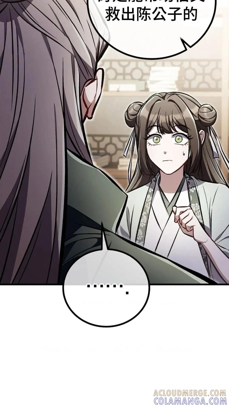 《邪魔双侠》邪魔无双第26集 第46页