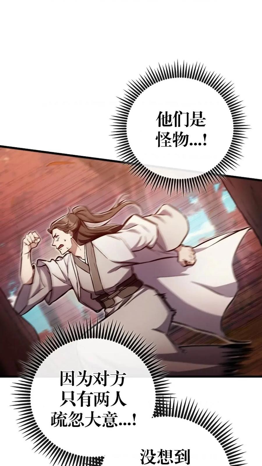 《邪魔双侠》邪魔无双第26集 第65页