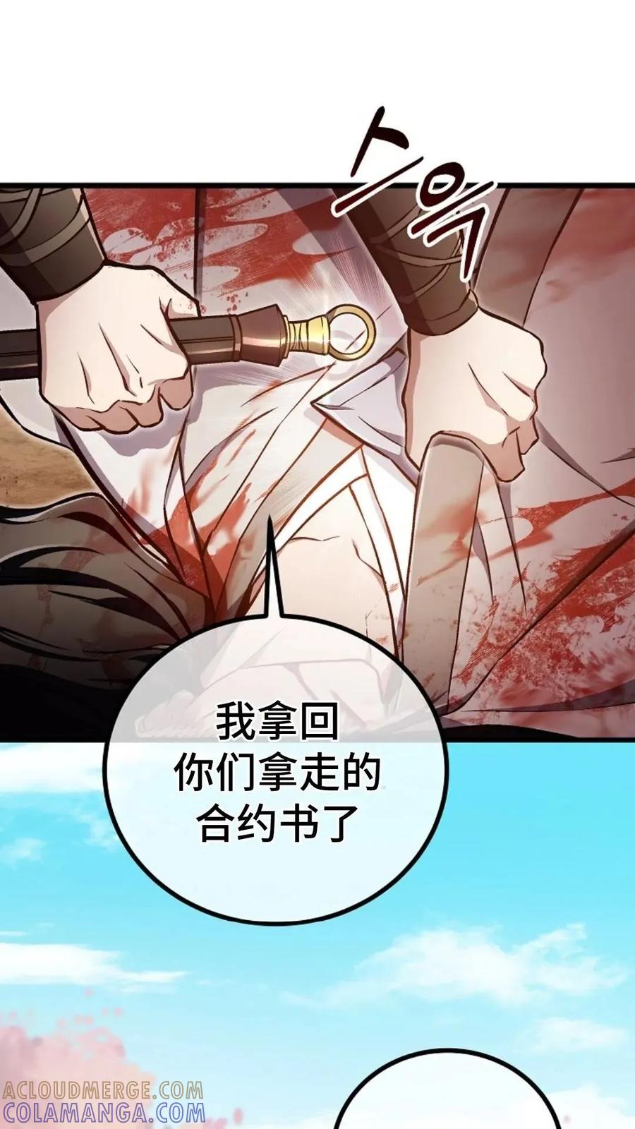 《邪魔双侠》邪魔无双第26集 第76页