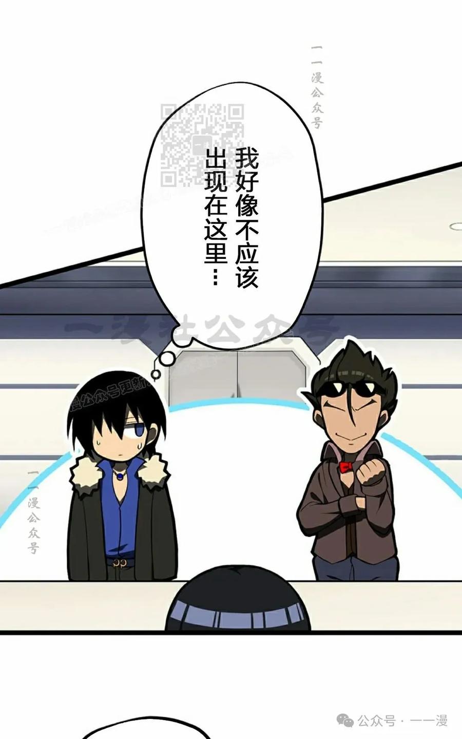 《无限回归》第26集 第71页