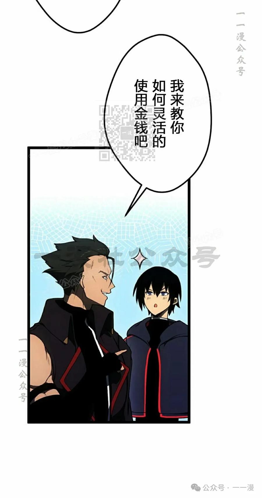 《无限回归》第26集 第26页