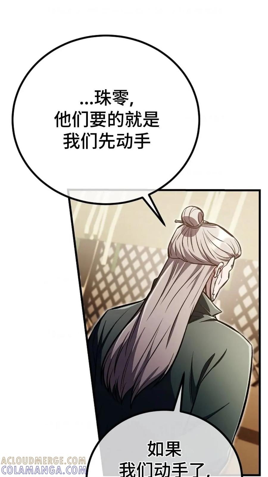《邪魔双侠》邪魔无双第26集 第22页