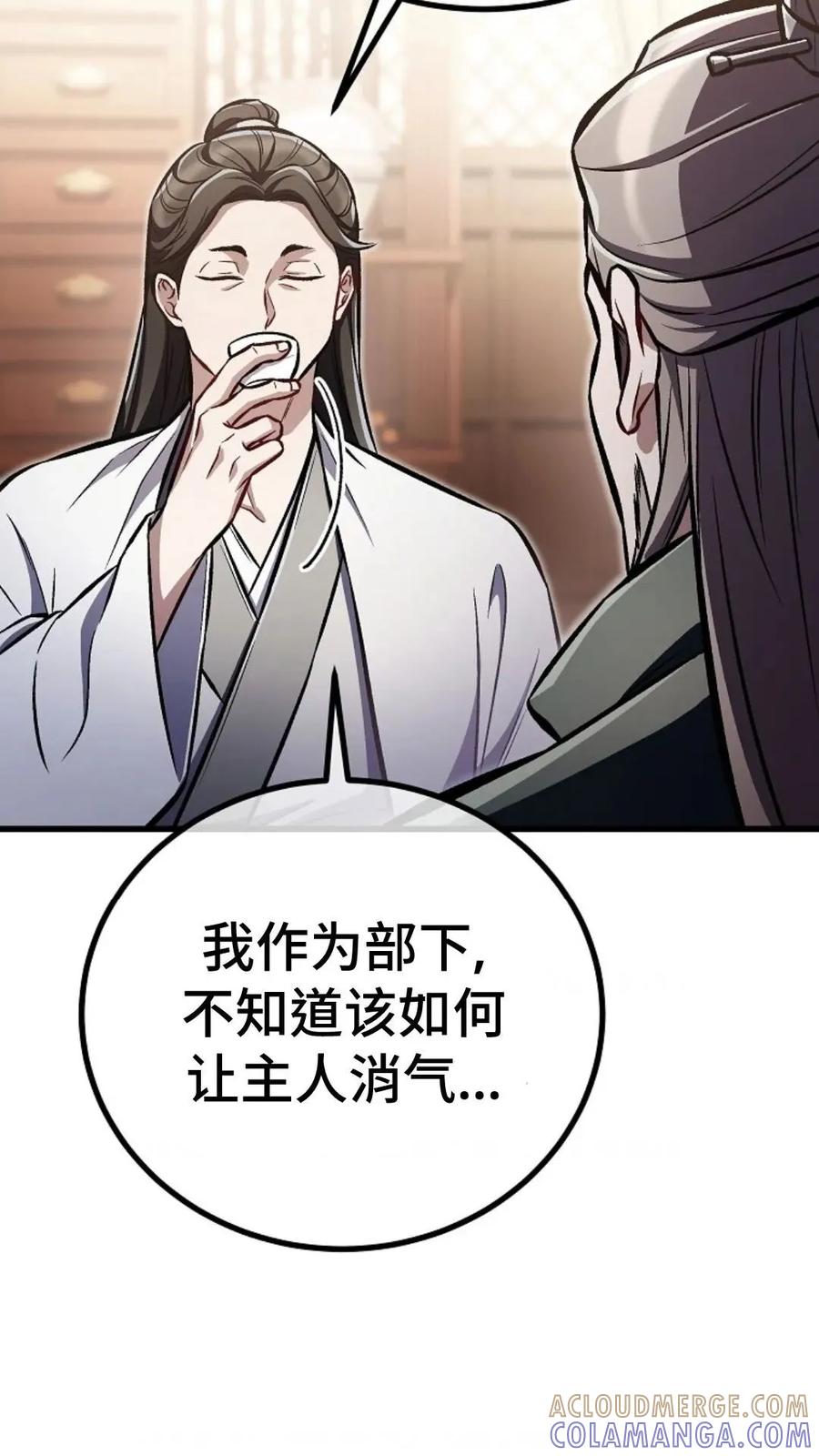 《邪魔双侠》邪魔无双第26集 第4页