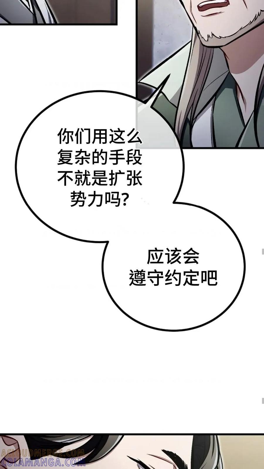 《邪魔双侠》邪魔无双第26集 第55页