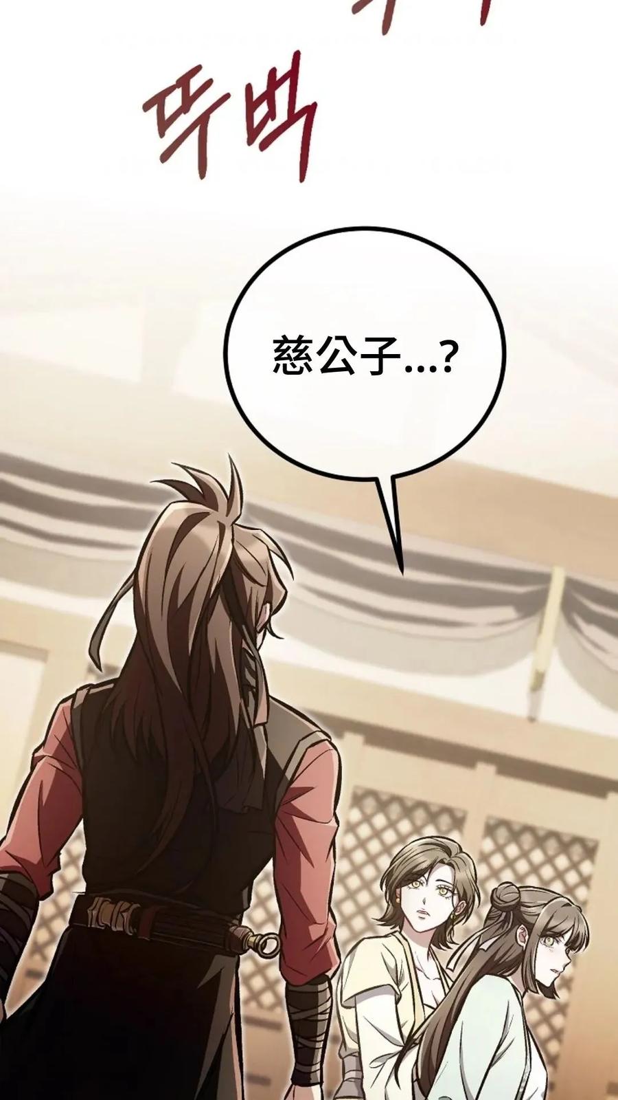 《邪魔双侠》邪魔无双第26集 第26页