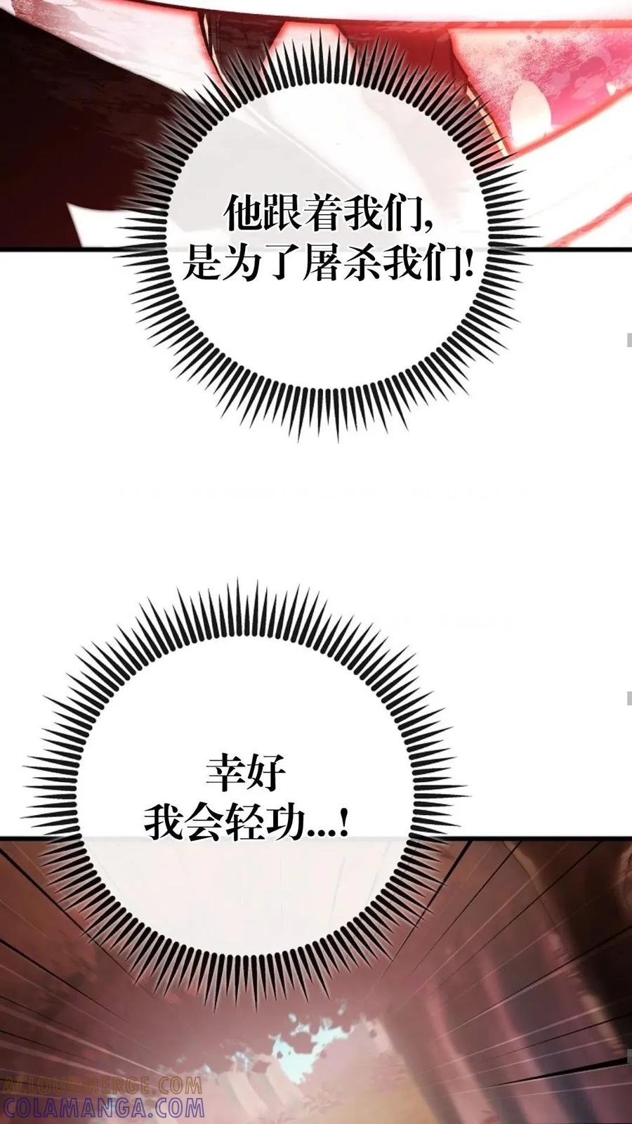 《邪魔双侠》邪魔无双第26集 第67页