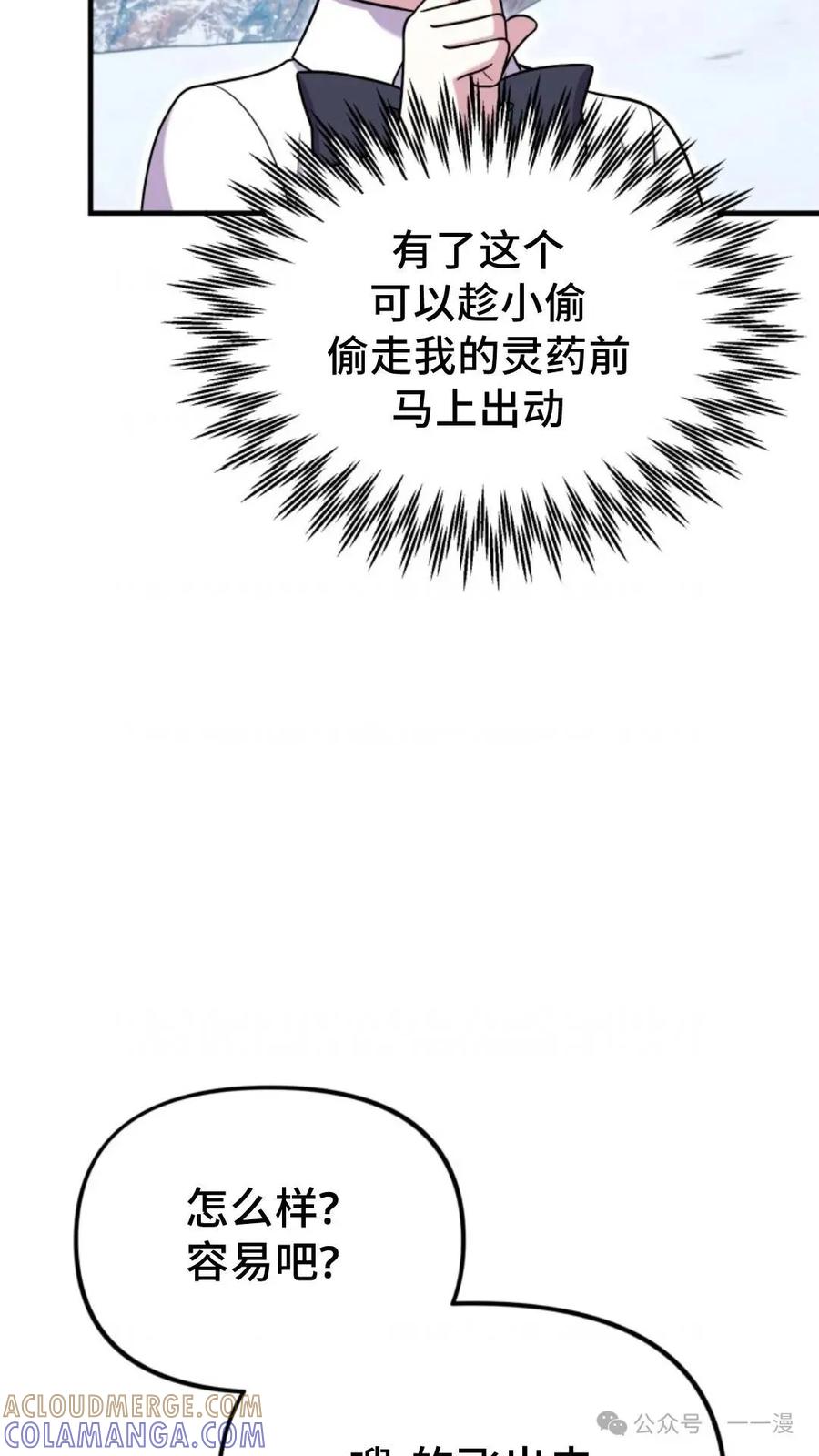 《重生在小说中龙的生存法则》25 第82页