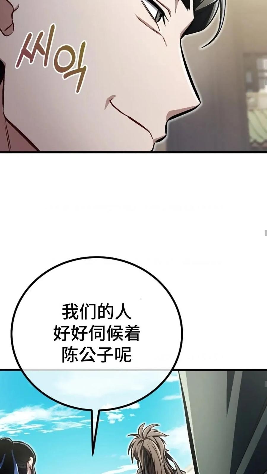 《邪魔双侠》邪魔无双第26集 第56页