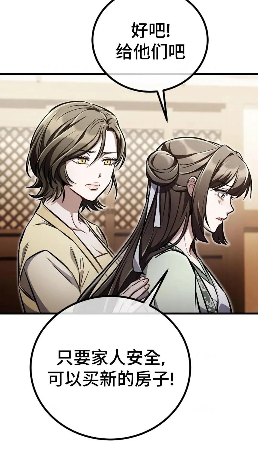 《邪魔双侠》邪魔无双第26集 第24页