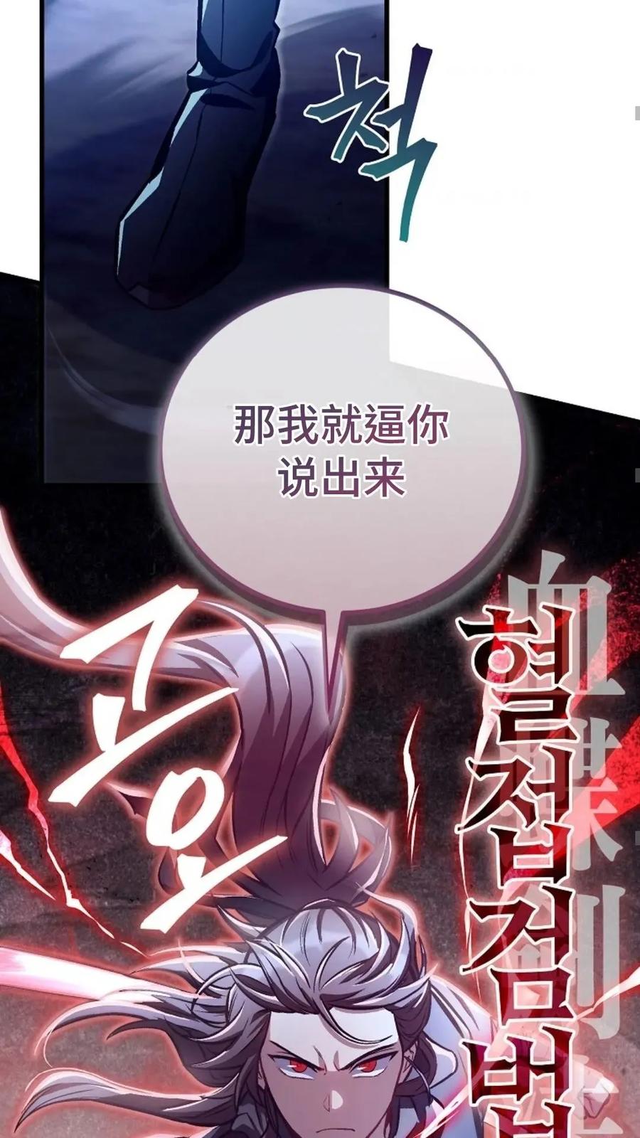 《邪魔双侠》邪魔无双第27集 第54页