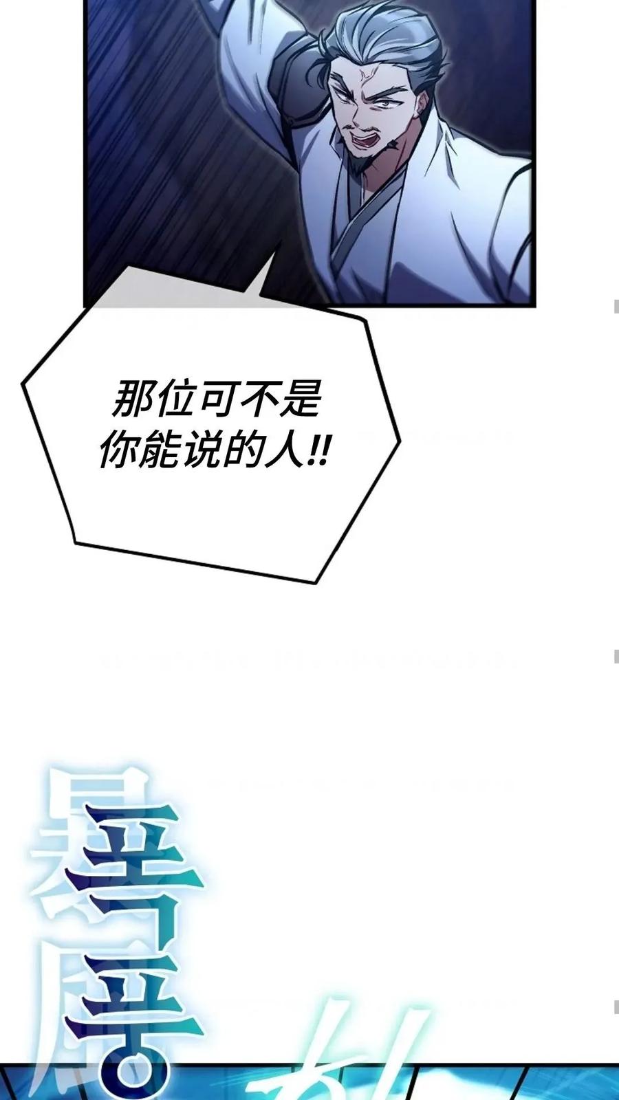 《邪魔双侠》邪魔无双第27集 第50页