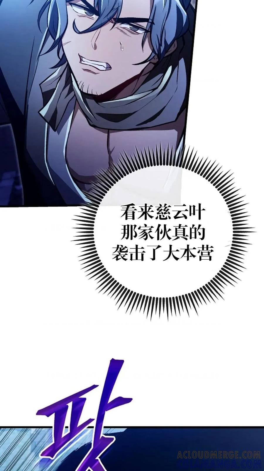 《邪魔双侠》邪魔无双第27集 第82页