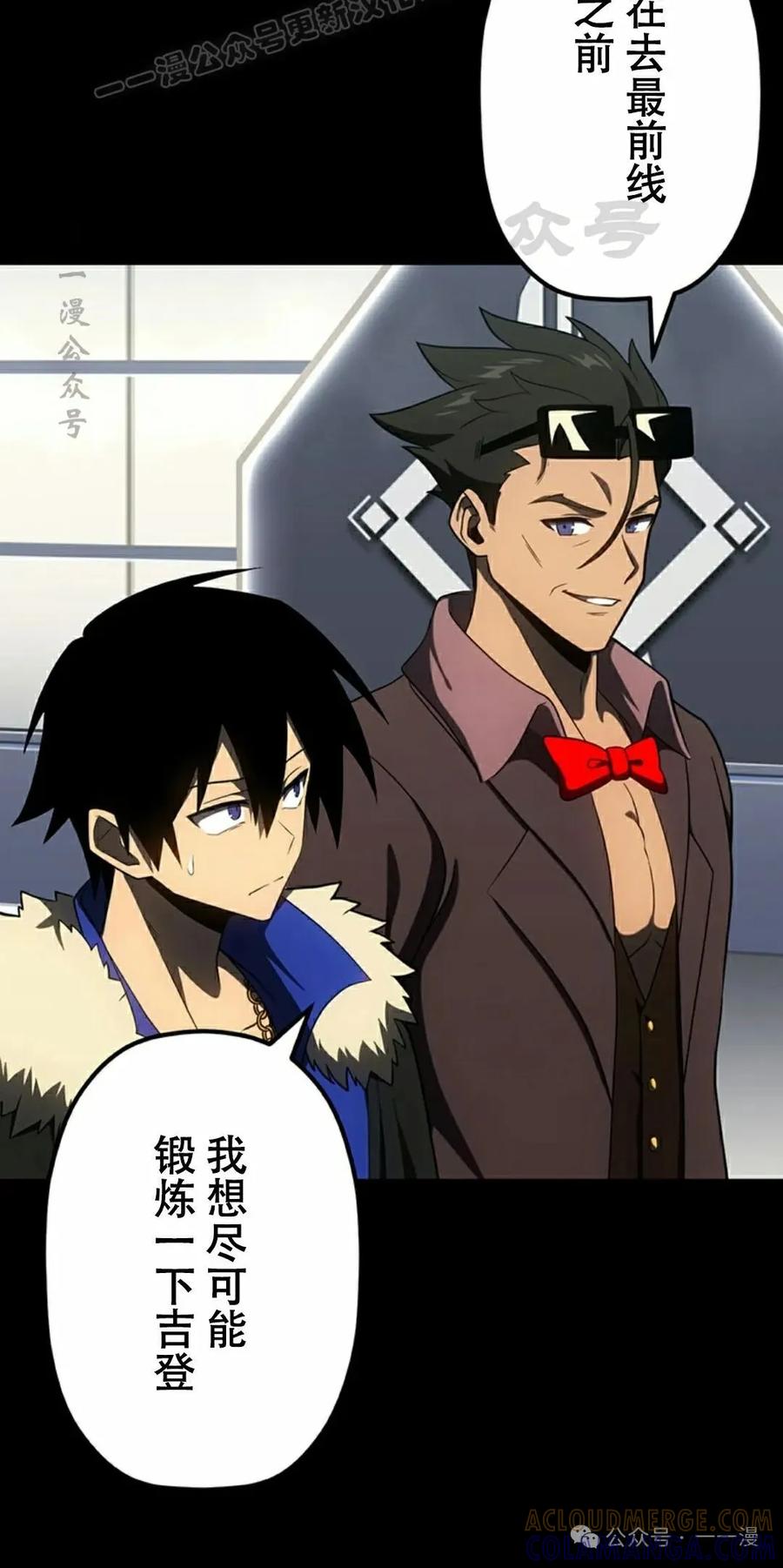 《无限回归》第27集 第10页