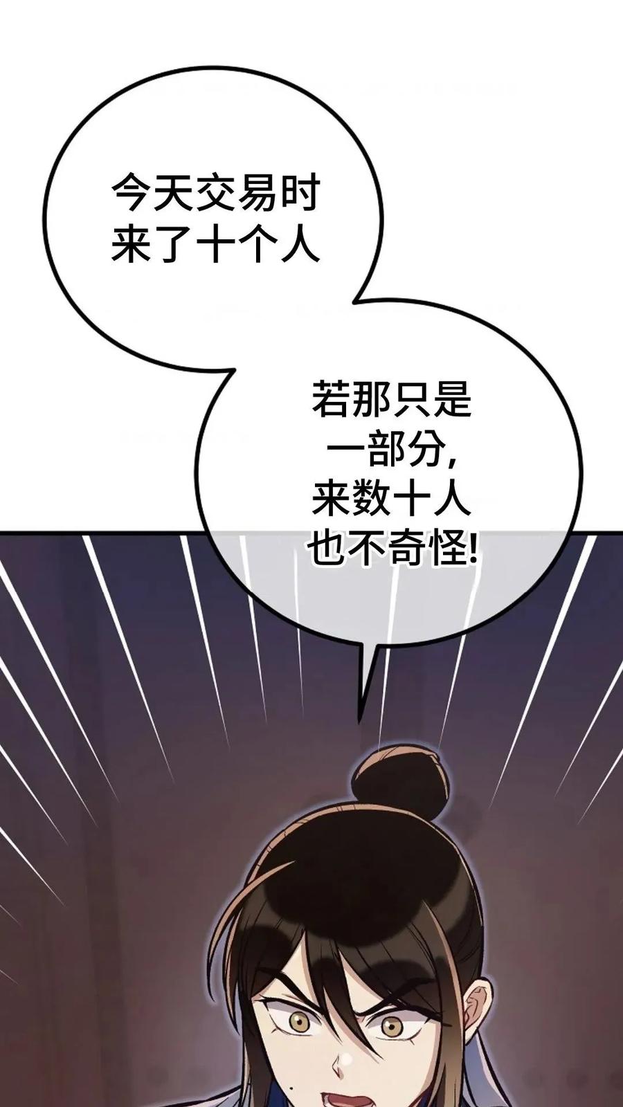 《邪魔双侠》邪魔无双第27集 第5页