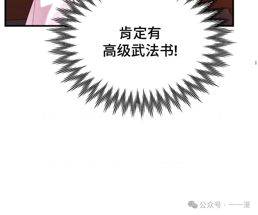 《重生在小说中龙的生存法则》26 第48页