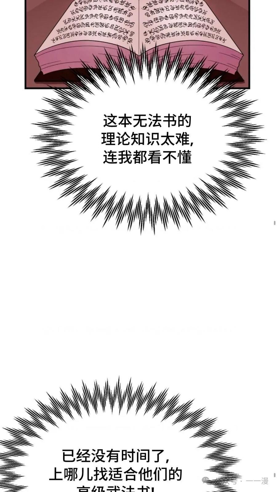 《重生在小说中龙的生存法则》26 第36页