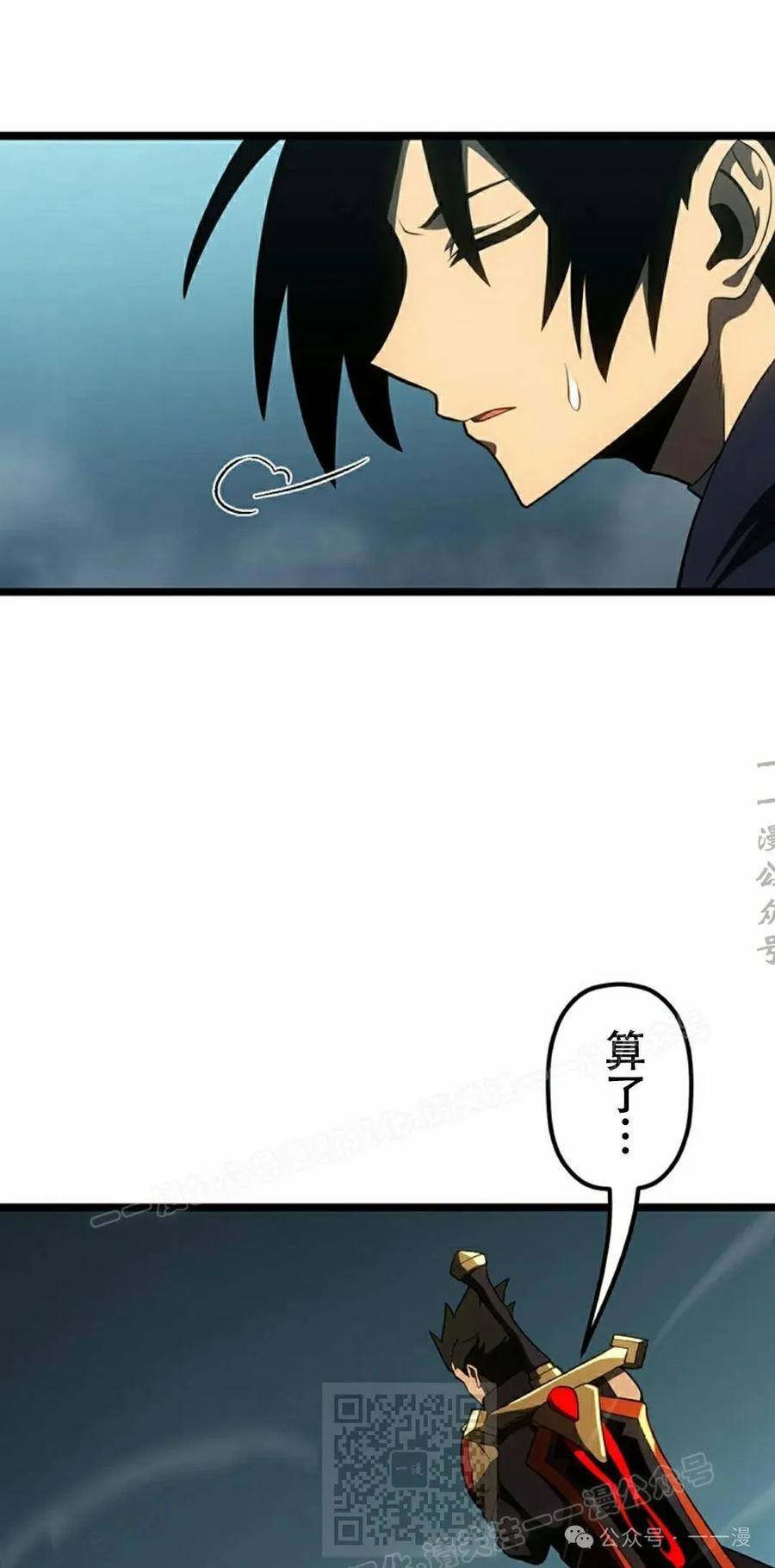 《无限回归》第27集 第29页