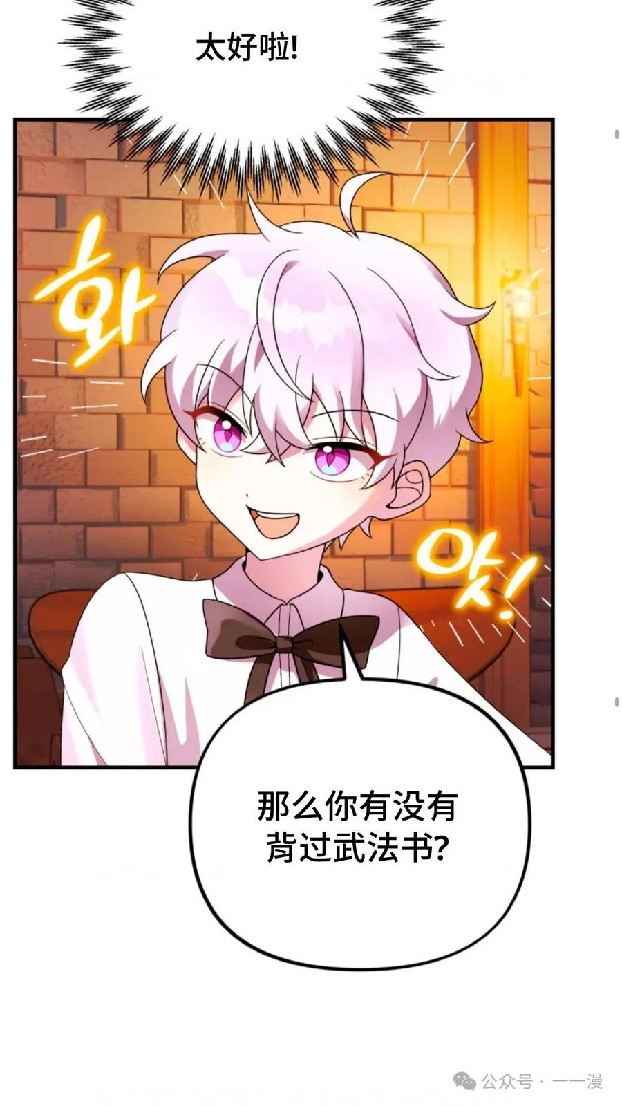 《重生在小说中龙的生存法则》26 第43页