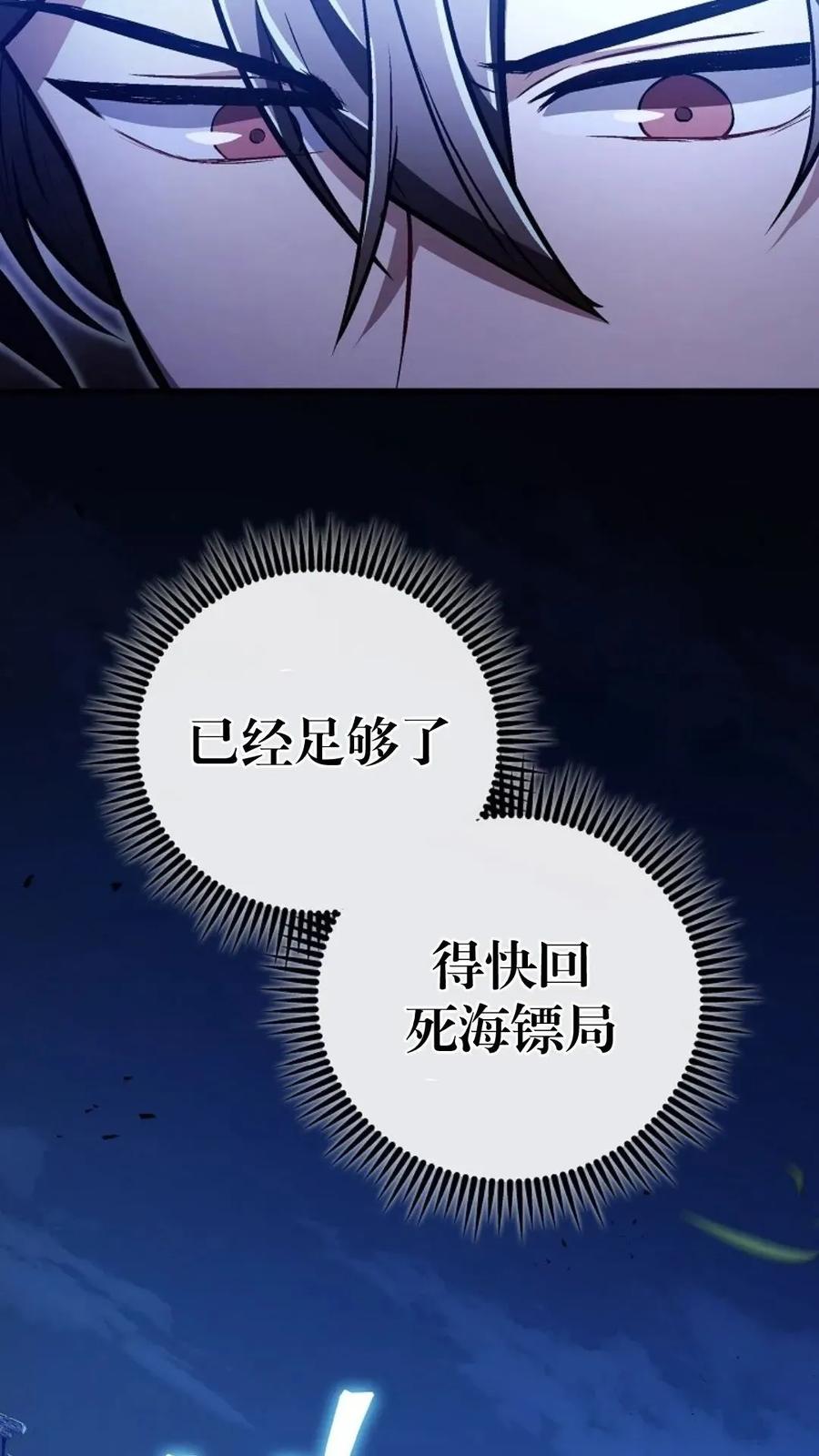 《邪魔双侠》邪魔无双第27集 第74页