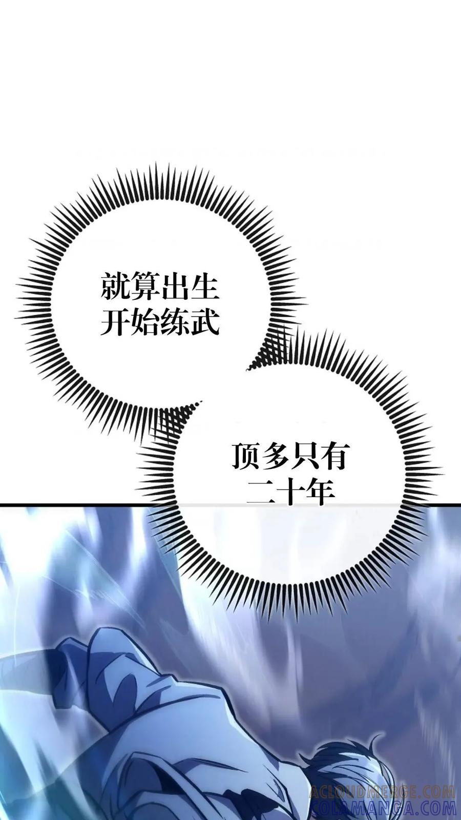 《邪魔双侠》邪魔无双第27集 第46页