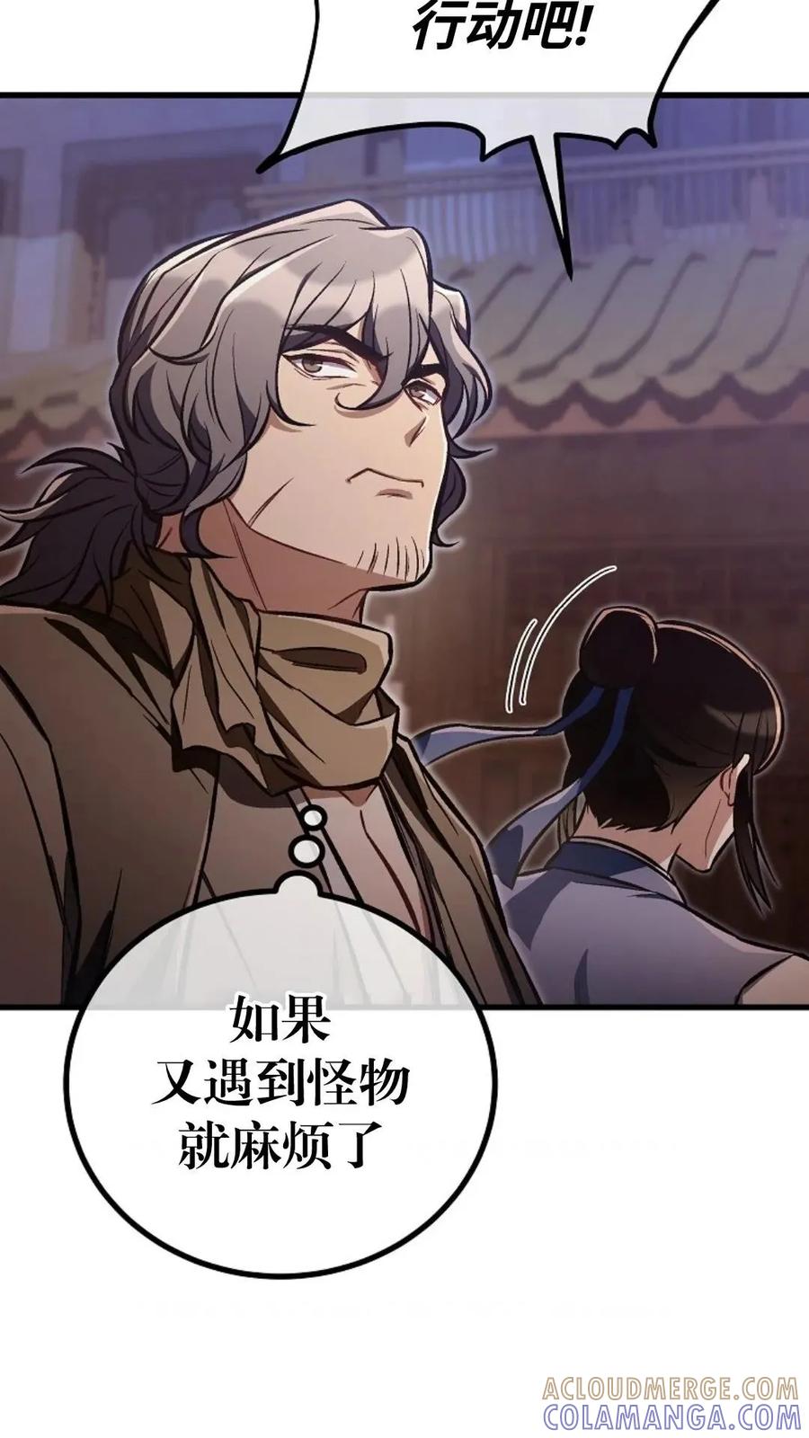 《邪魔双侠》邪魔无双第27集 第7页