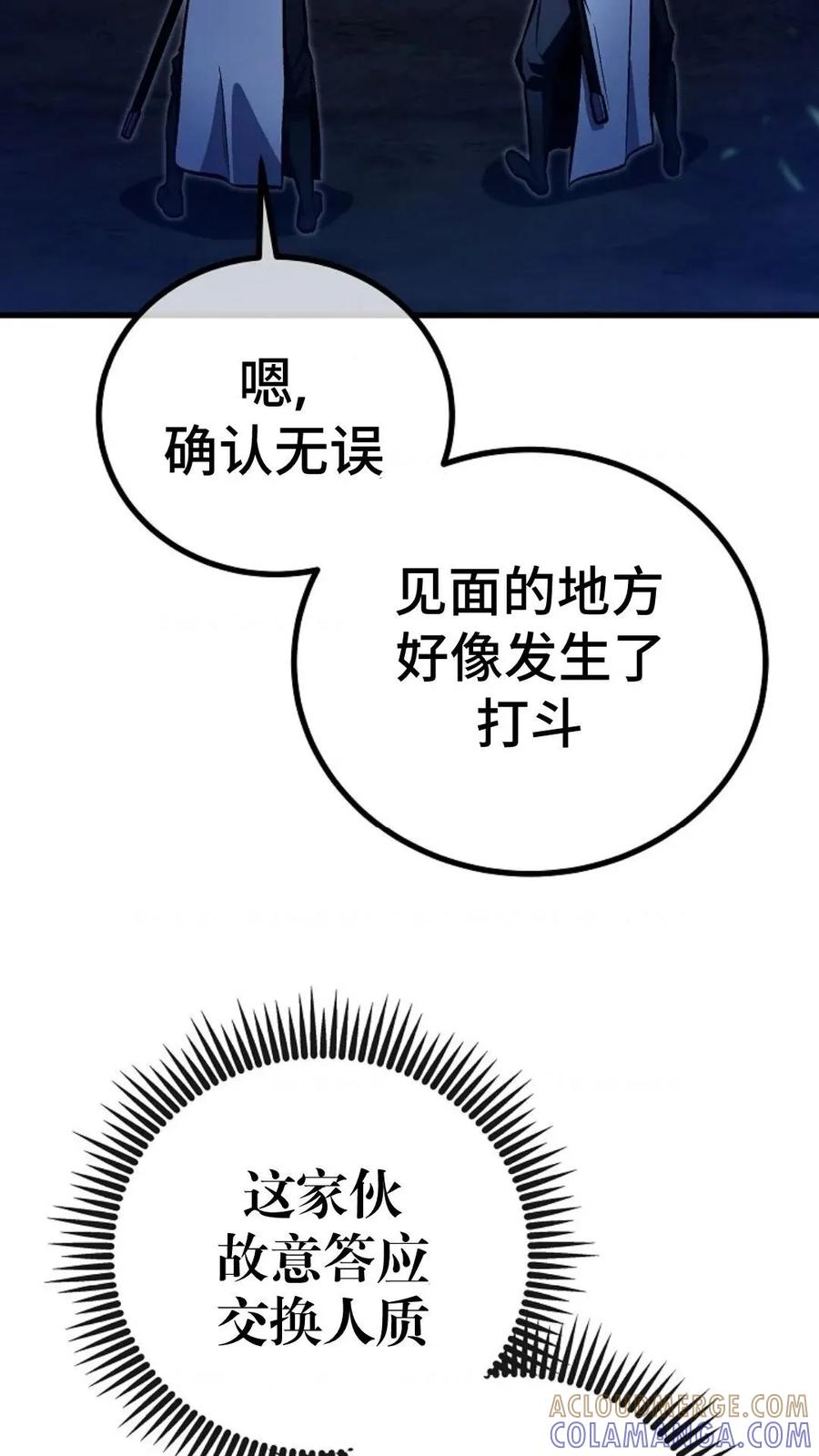 《邪魔双侠》邪魔无双第27集 第10页