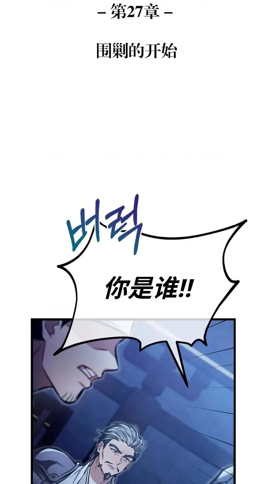 《邪魔双侠》邪魔无双第27集 第18页