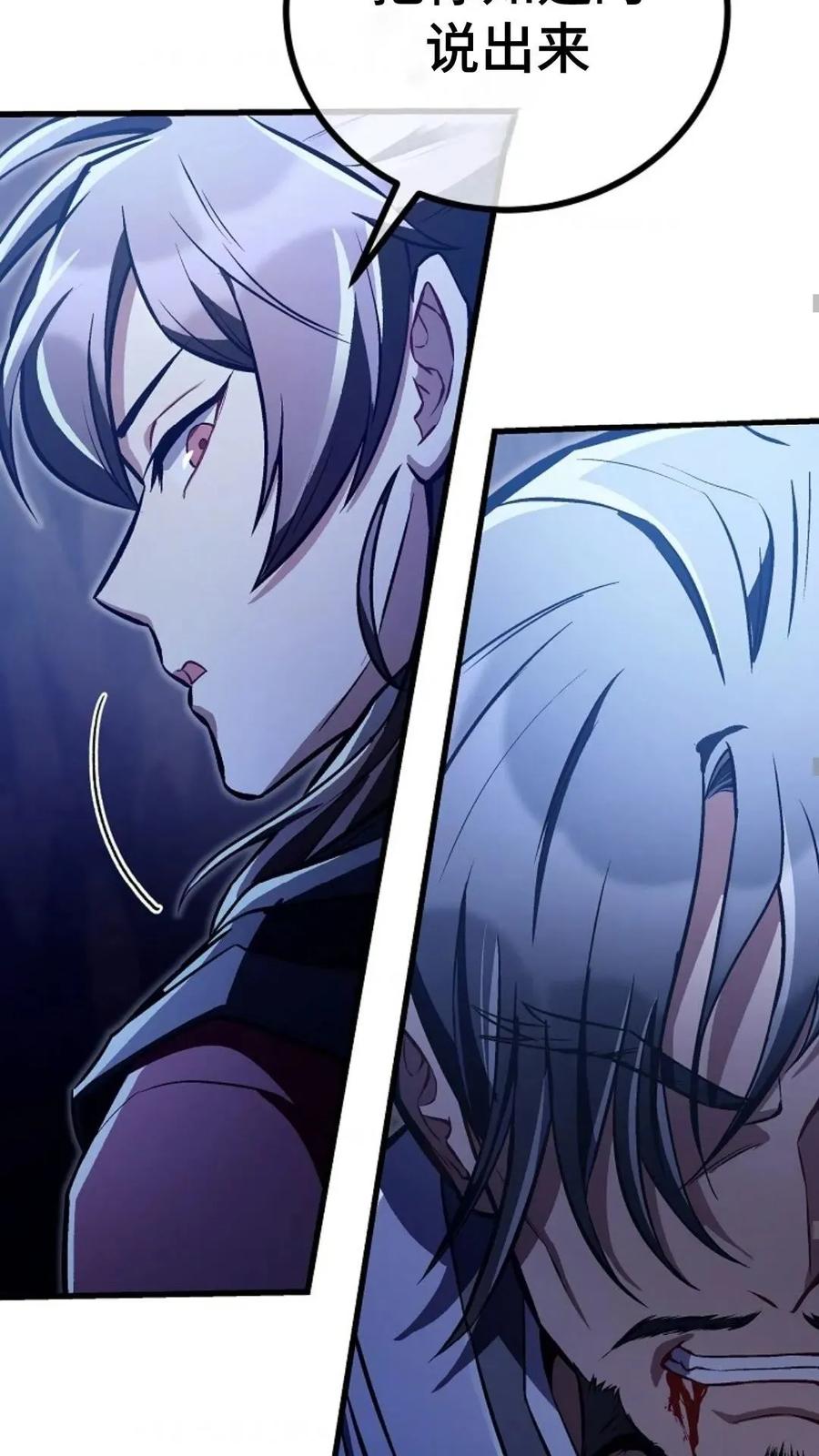 《邪魔双侠》邪魔无双第27集 第65页