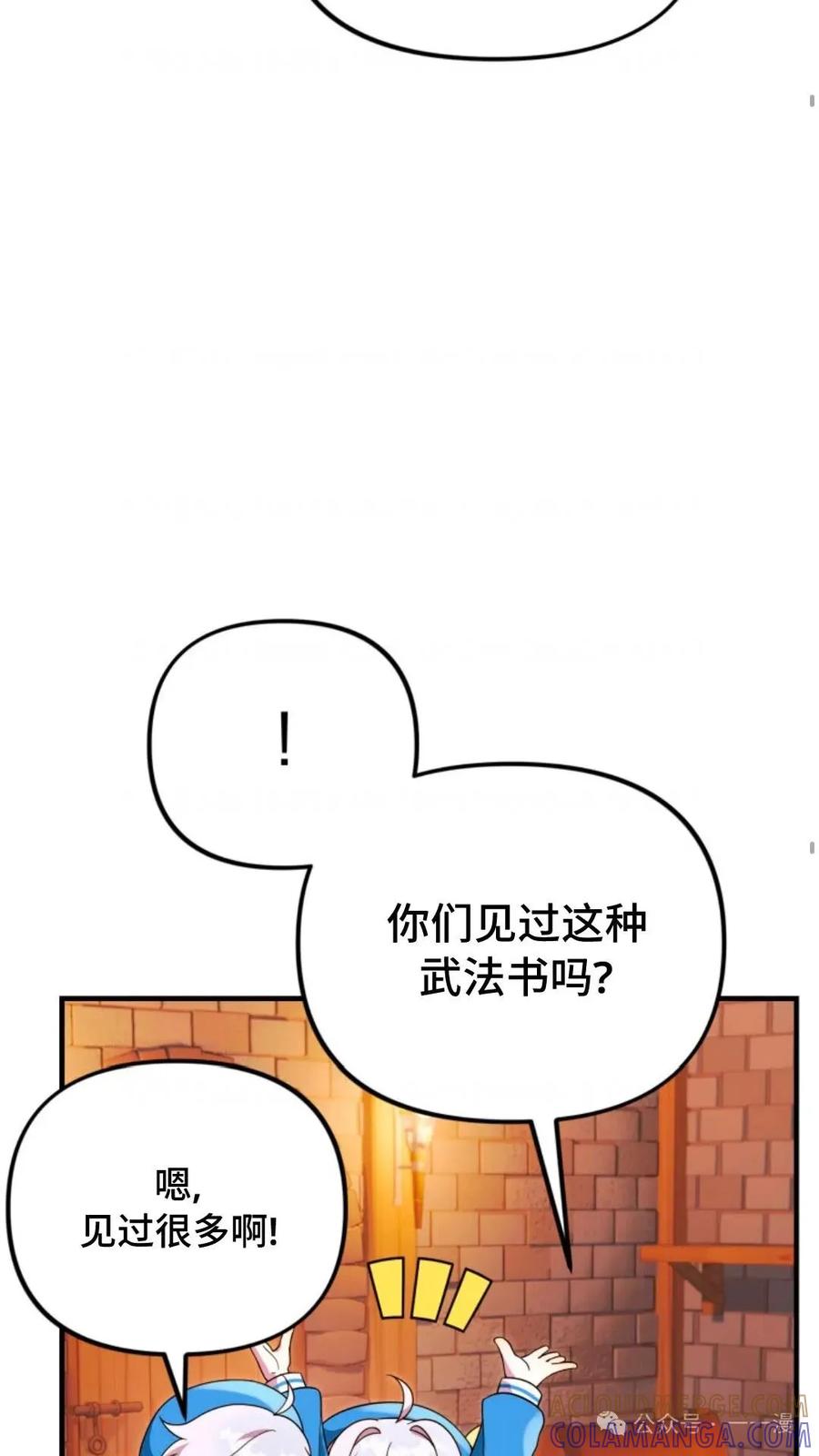 《重生在小说中龙的生存法则》26 第41页