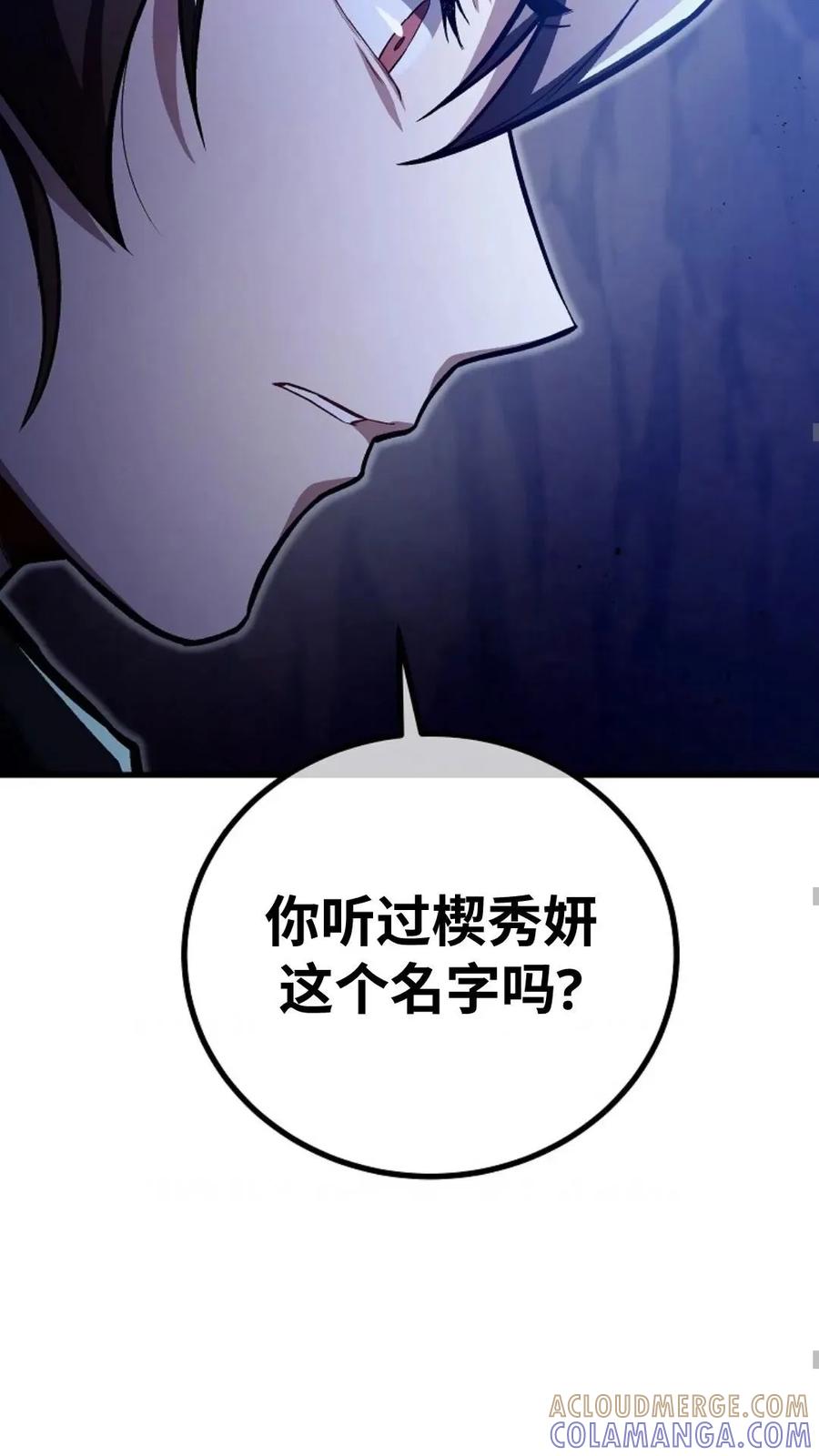 《邪魔双侠》邪魔无双第27集 第70页