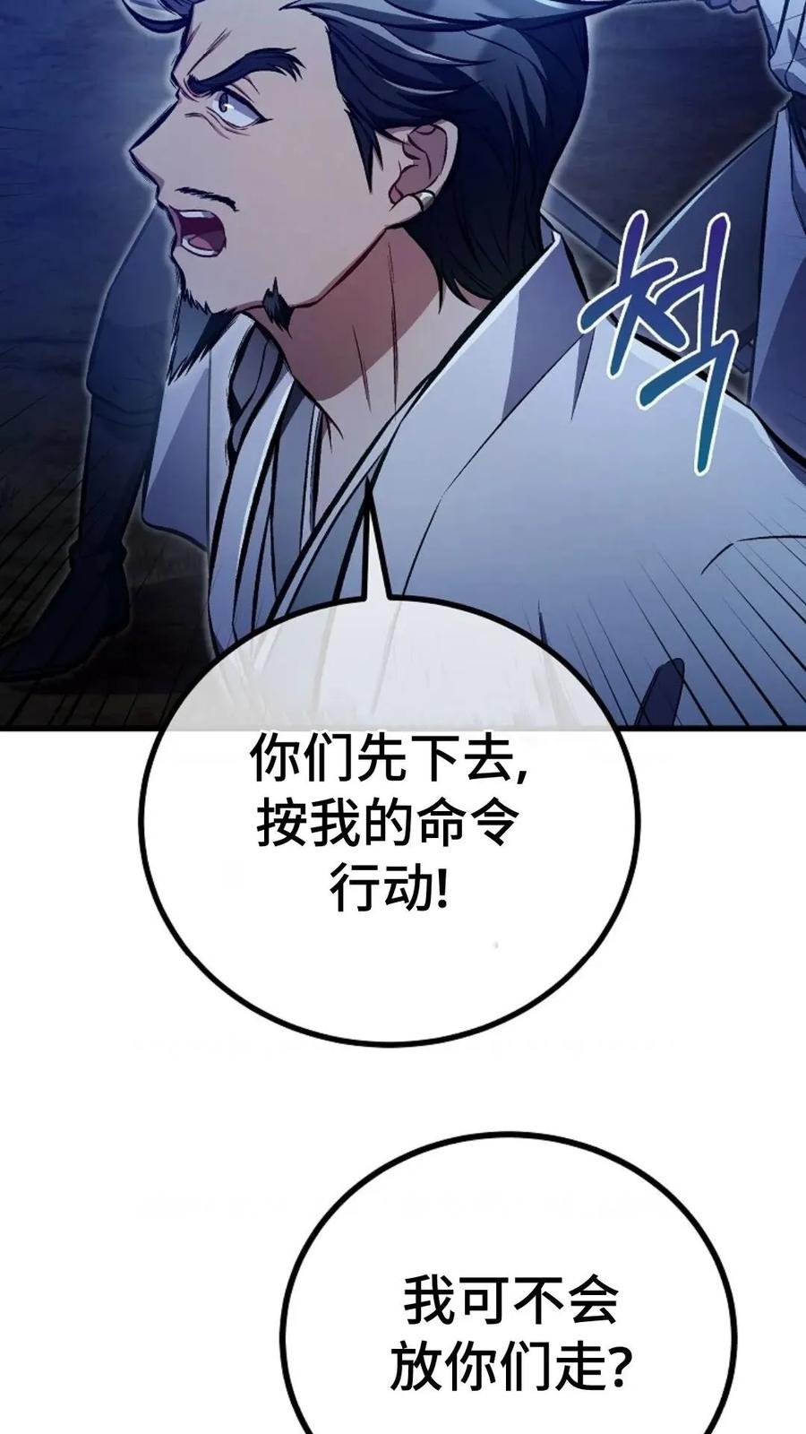 《邪魔双侠》邪魔无双第27集 第20页