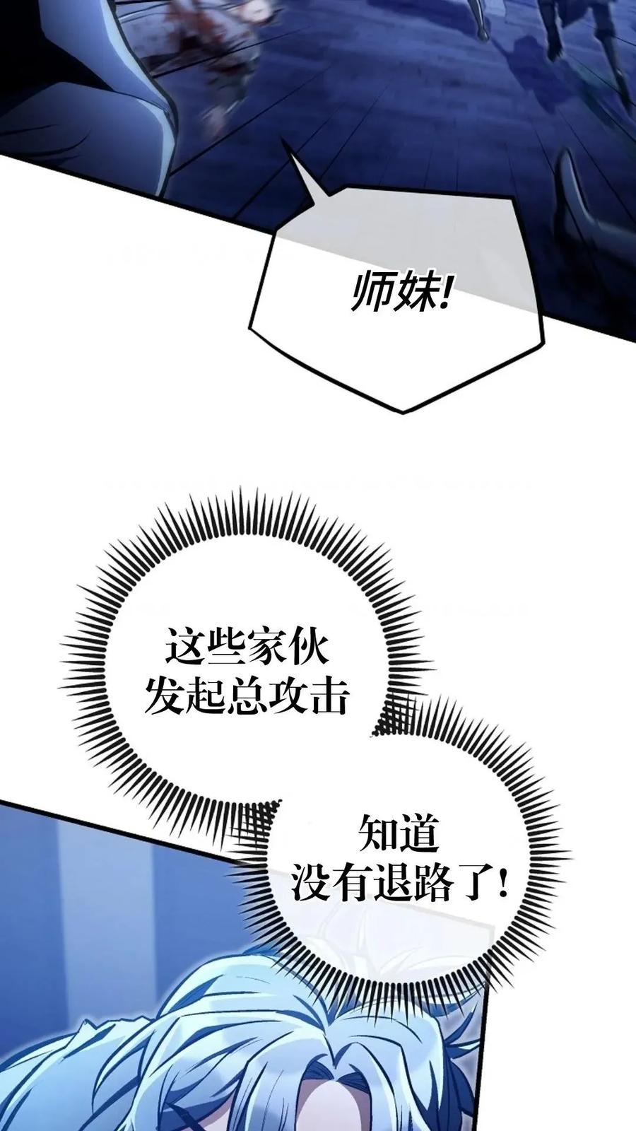 《邪魔双侠》邪魔无双第27集 第81页