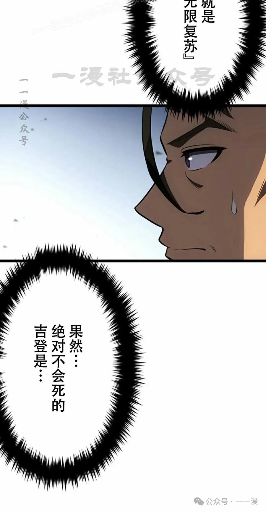 《无限回归》第27集 第60页