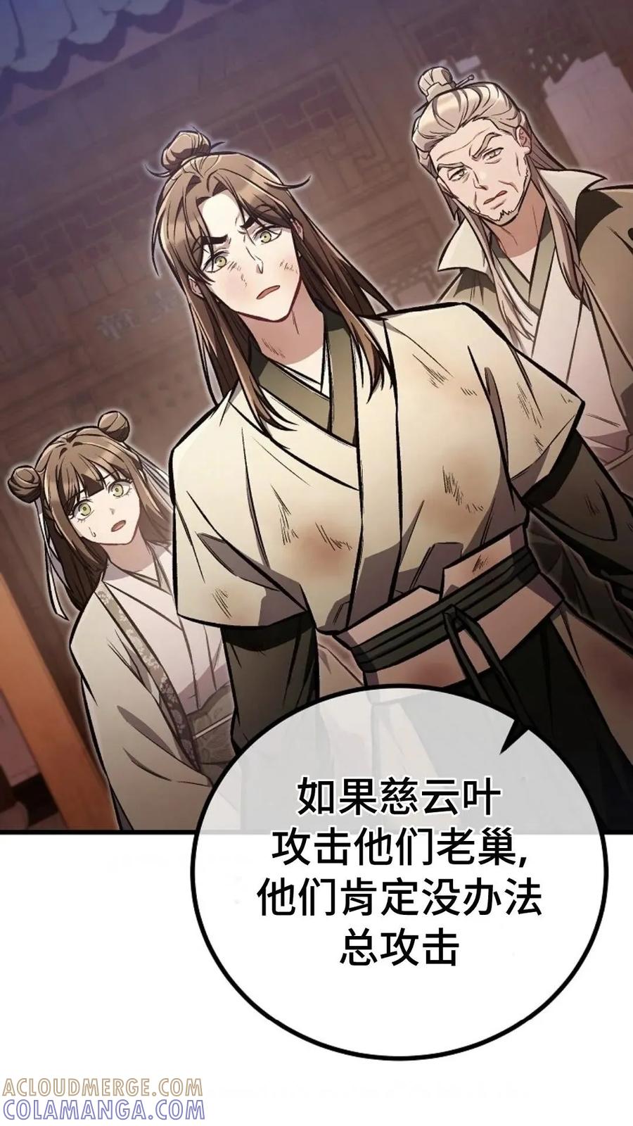 《邪魔双侠》邪魔无双第27集 第4页