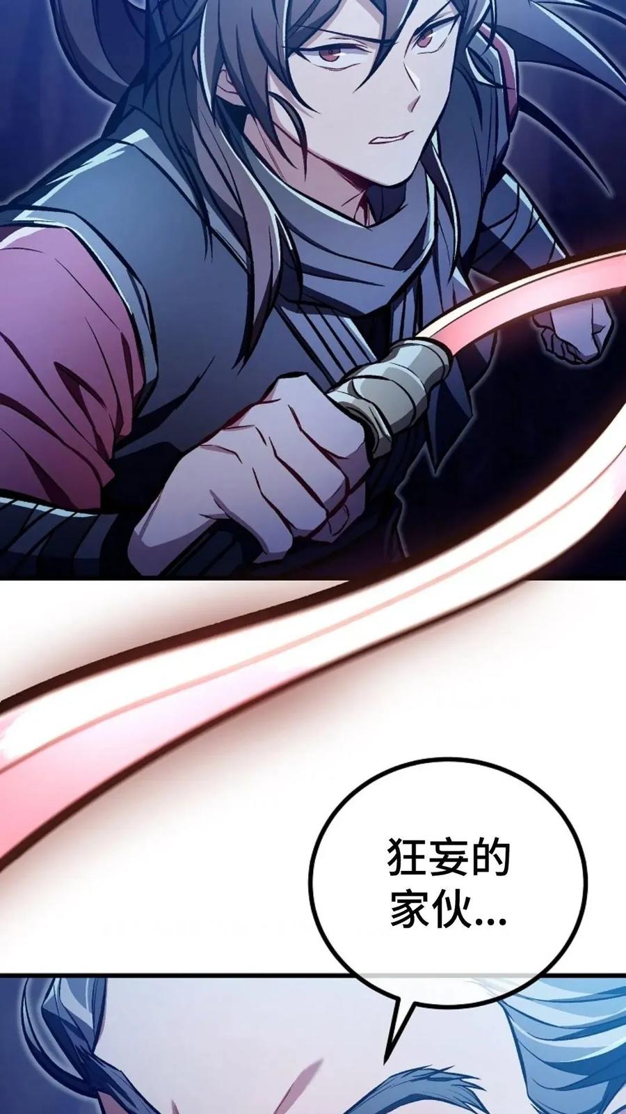 《邪魔双侠》邪魔无双第27集 第29页