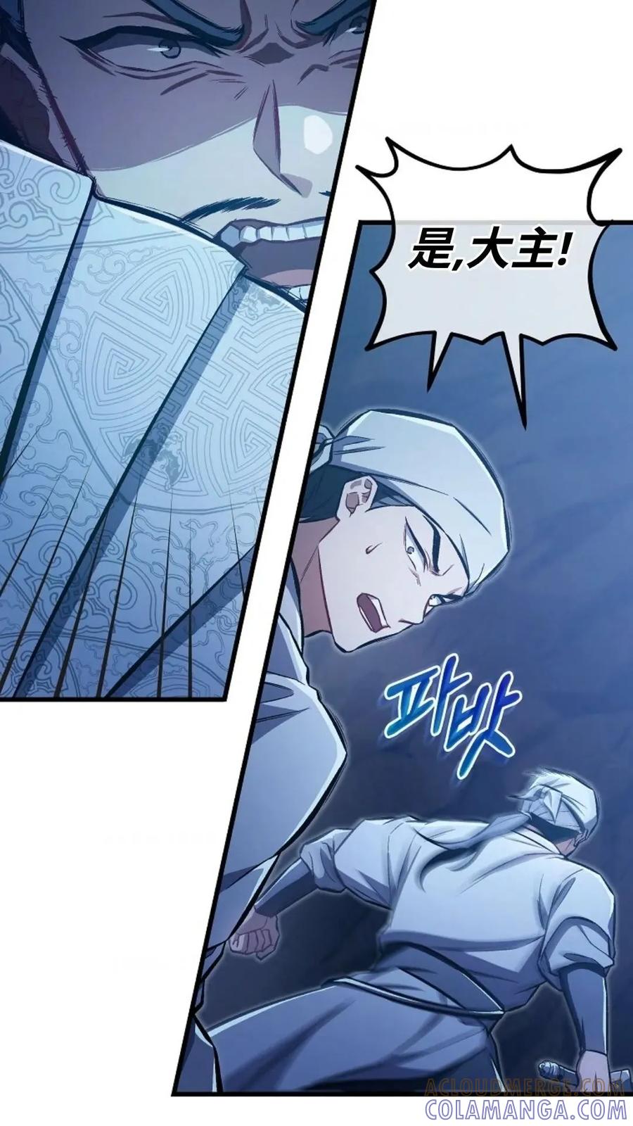 《邪魔双侠》邪魔无双第27集 第25页