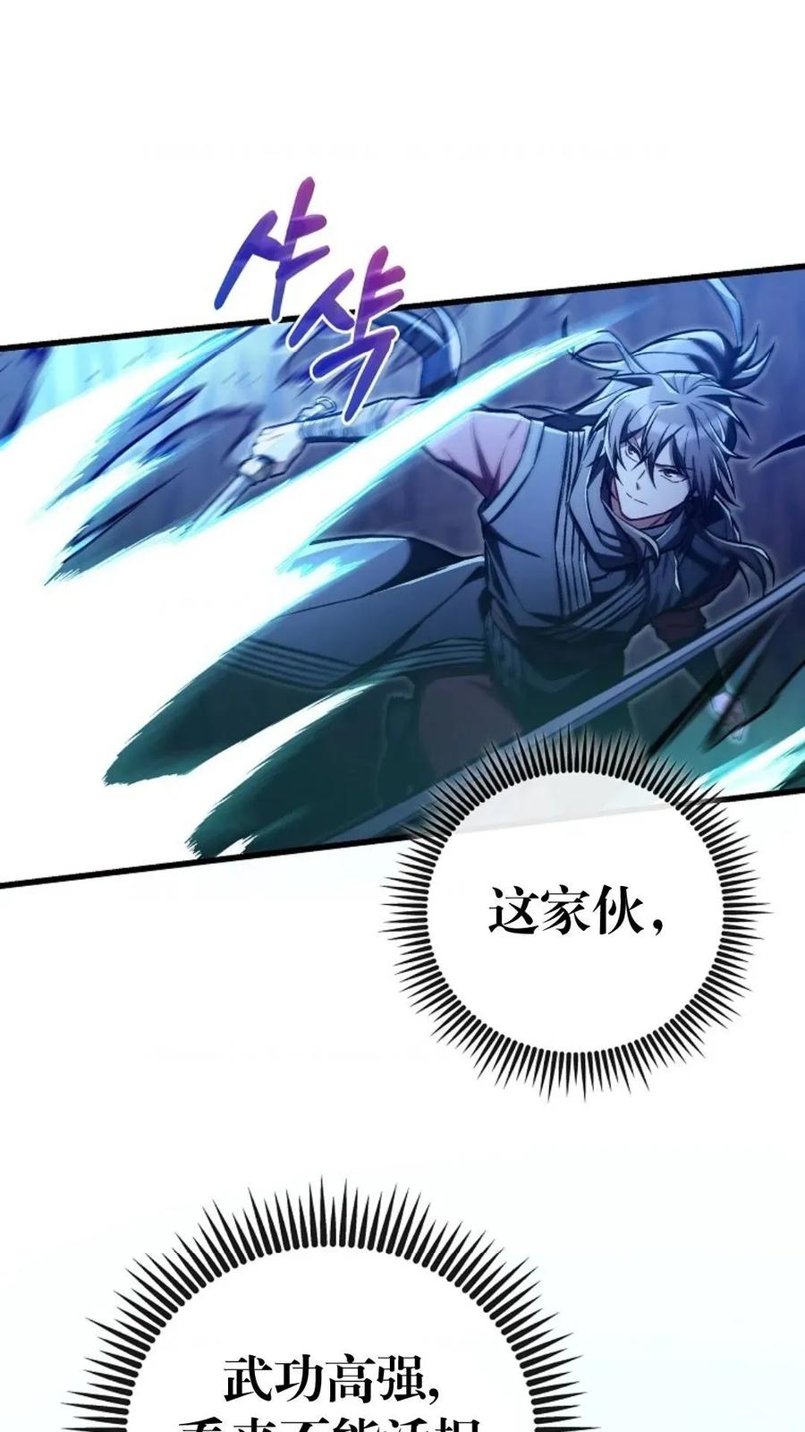 《邪魔双侠》邪魔无双第27集 第38页