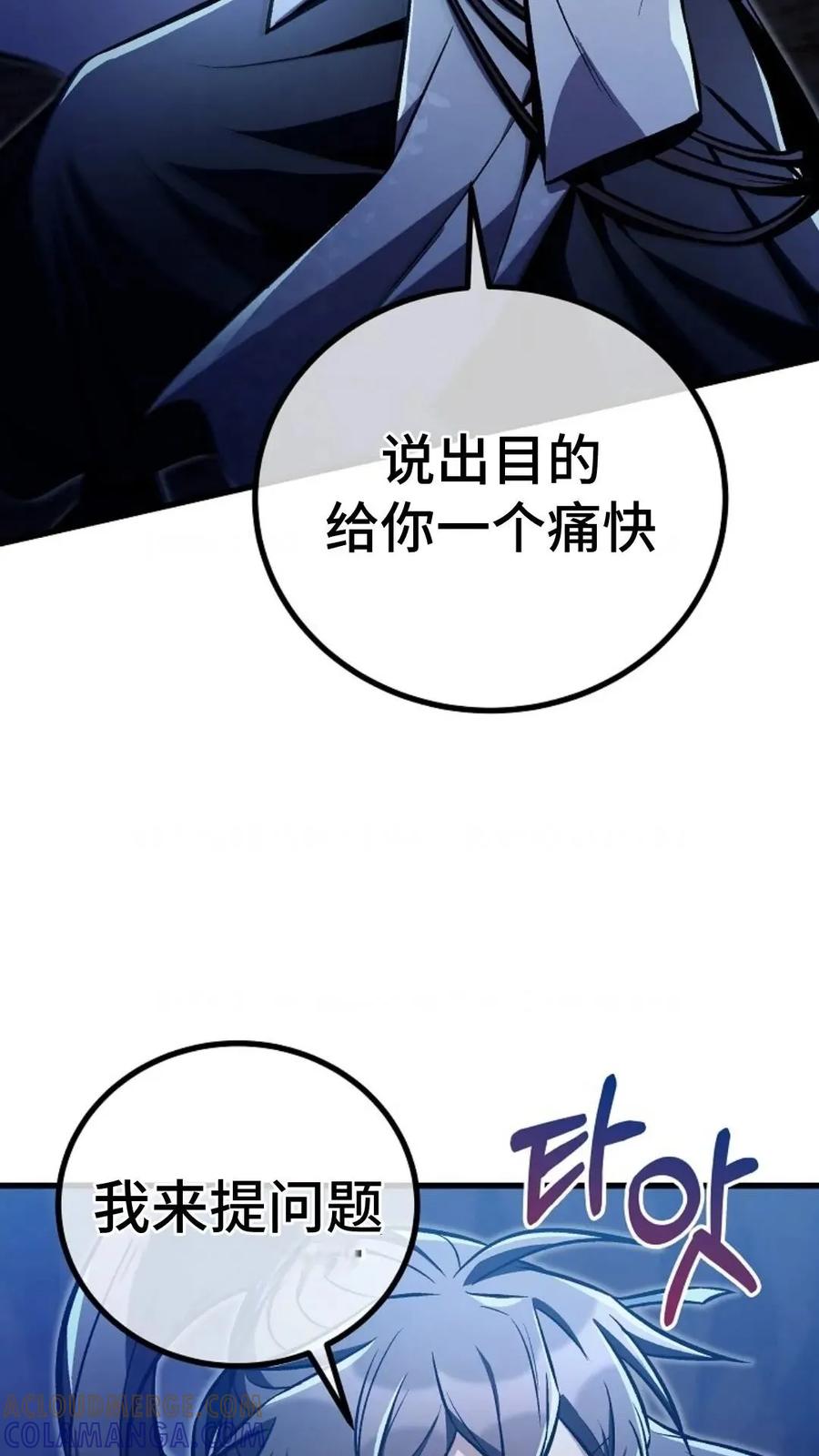 《邪魔双侠》邪魔无双第27集 第28页