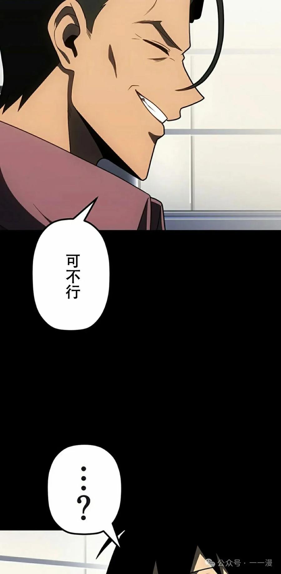 《无限回归》第27集 第15页