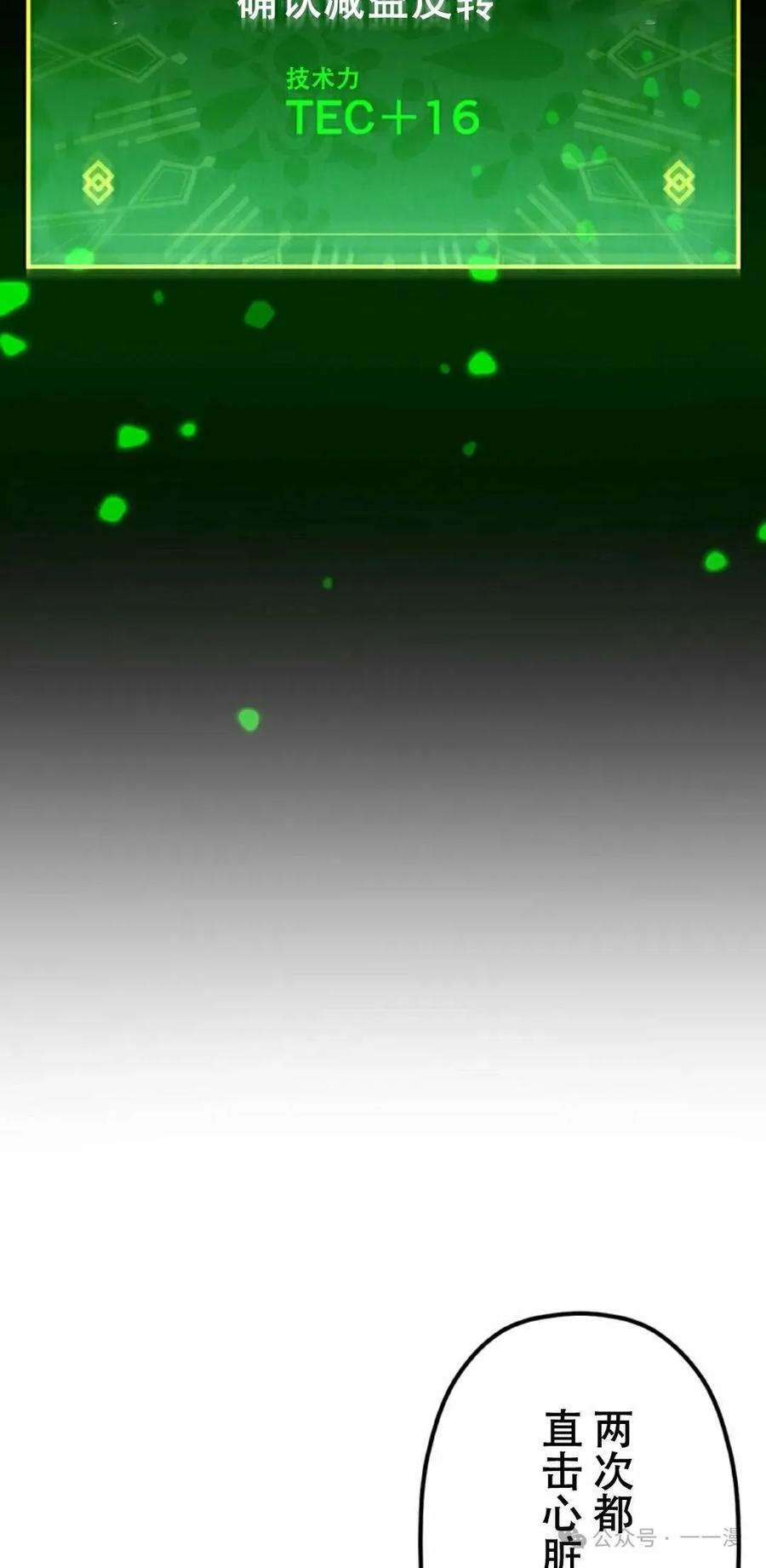 《无限回归》第27集 第68页