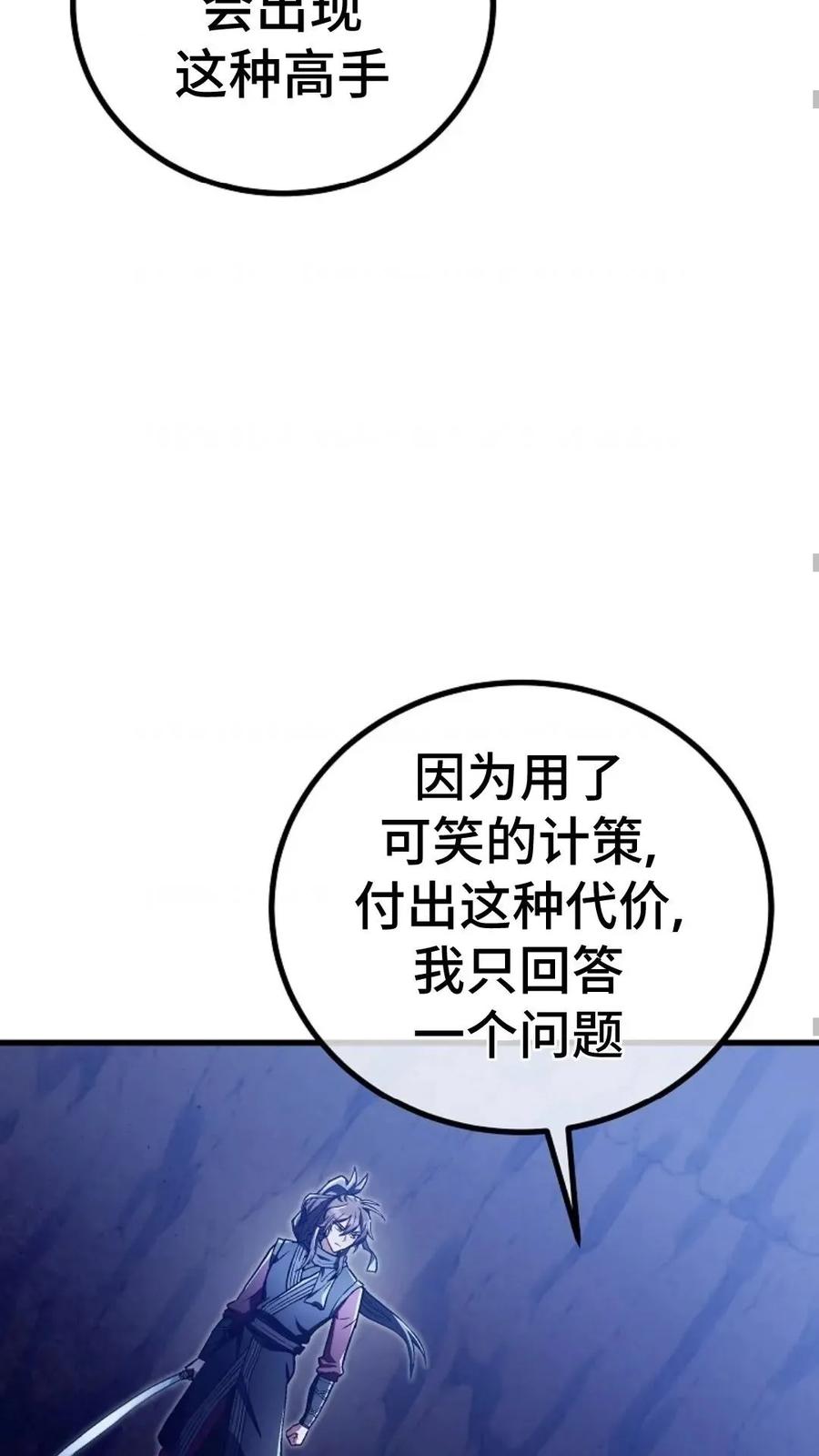 《邪魔双侠》邪魔无双第27集 第68页