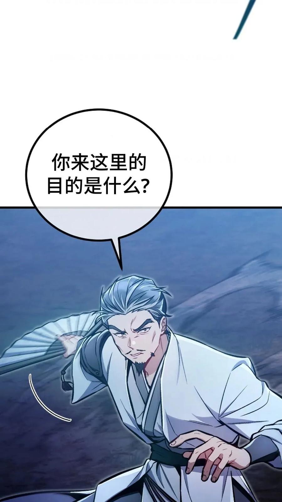 《邪魔双侠》邪魔无双第27集 第27页