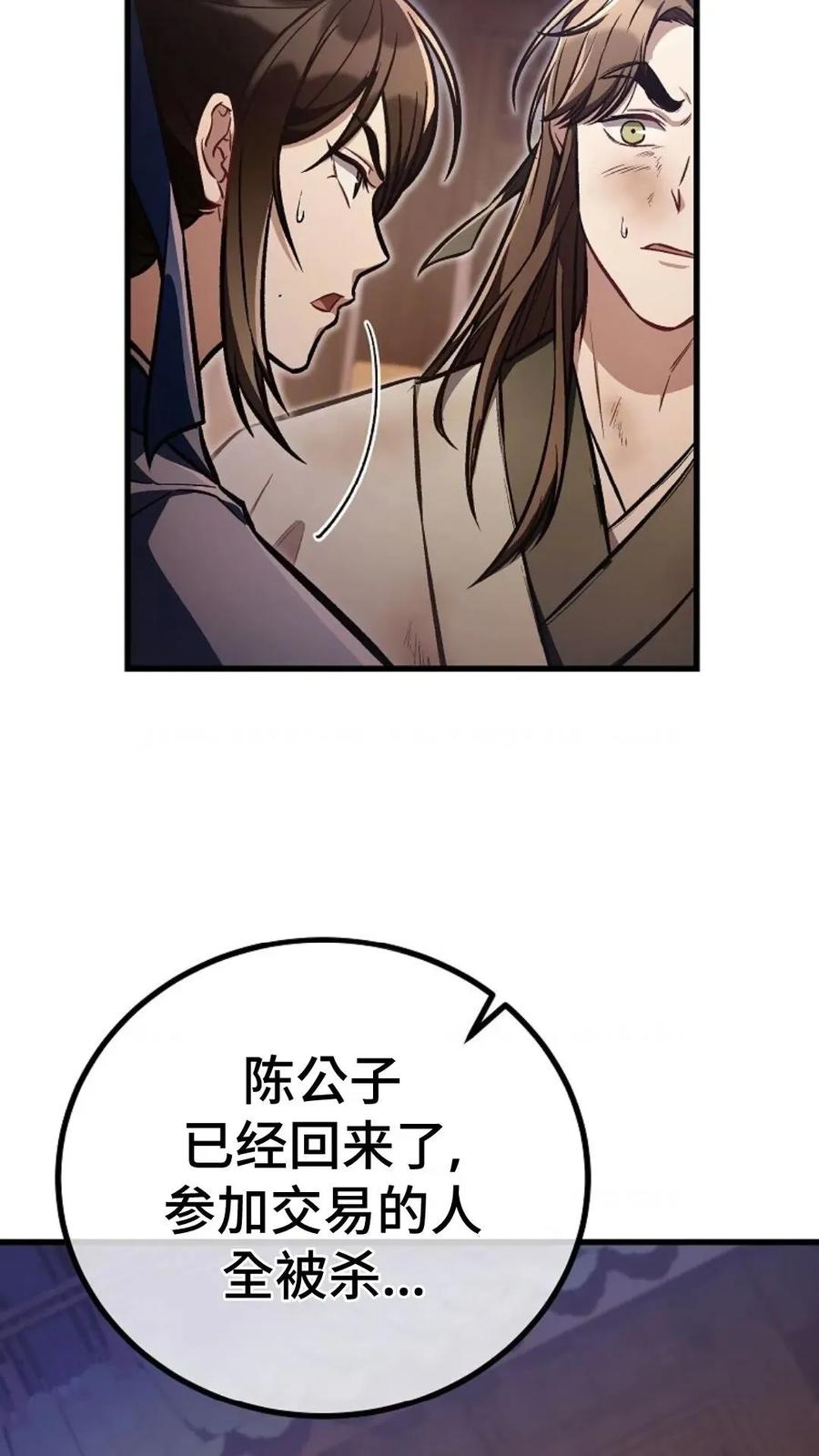 《邪魔双侠》邪魔无双第27集 第3页