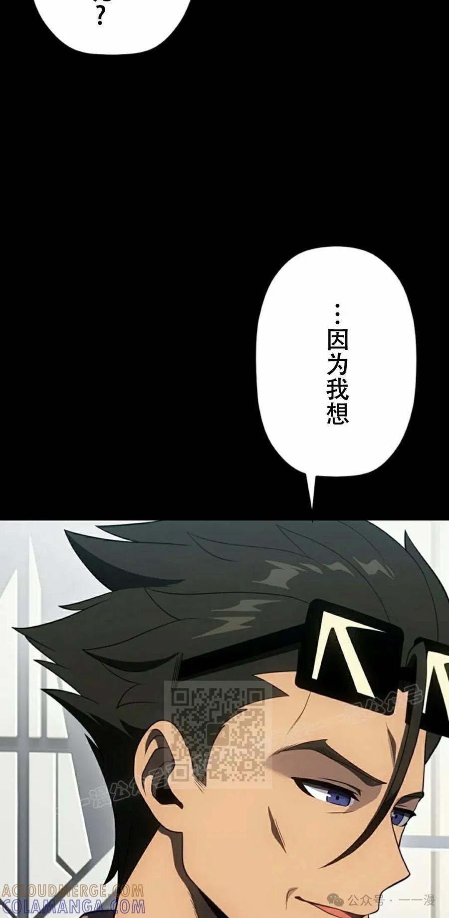 《无限回归》第27集 第13页