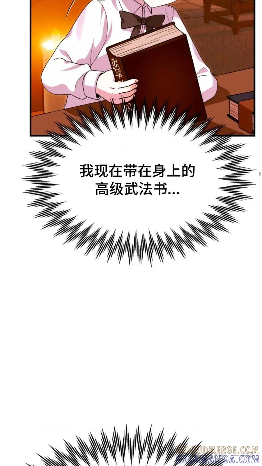 《重生在小说中龙的生存法则》26 第33页