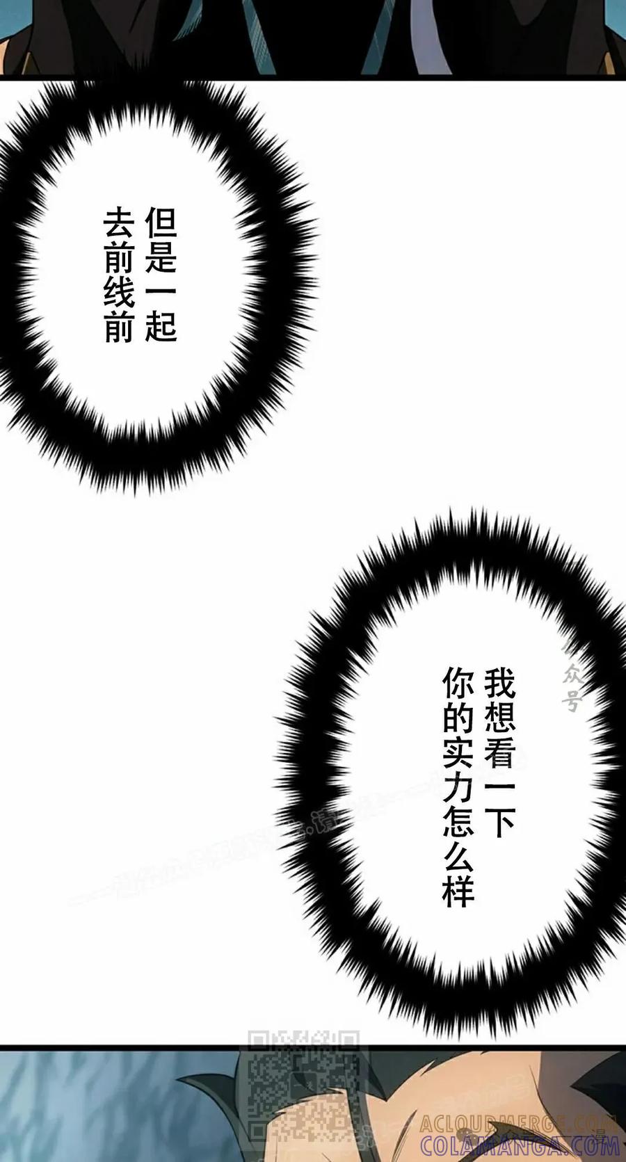 《无限回归》第27集 第49页