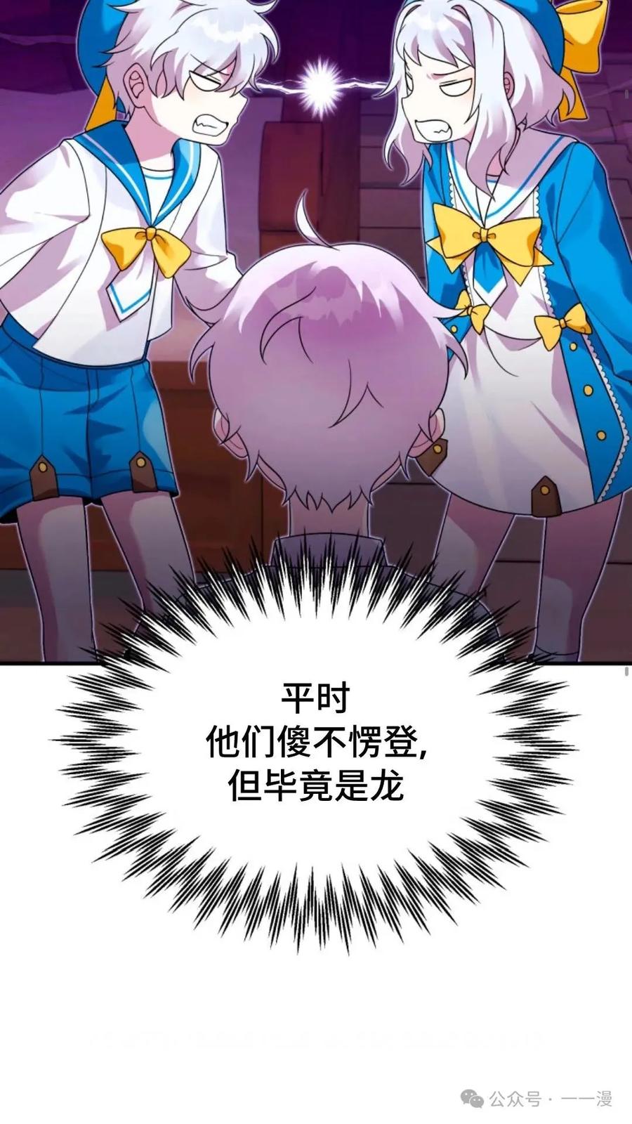《重生在小说中龙的生存法则》26 第46页