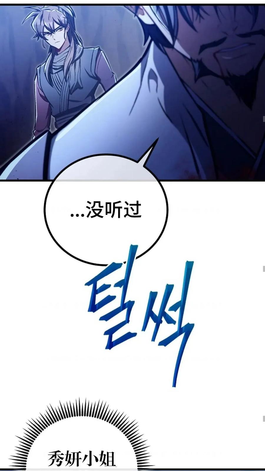 《邪魔双侠》邪魔无双第27集 第71页