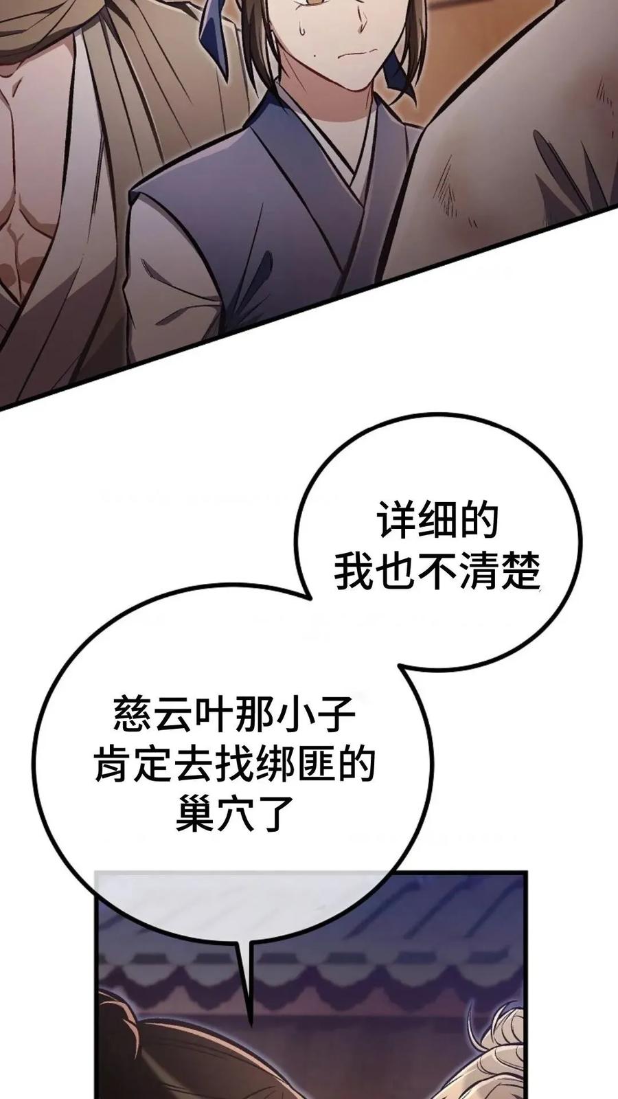 《邪魔双侠》邪魔无双第27集 第2页