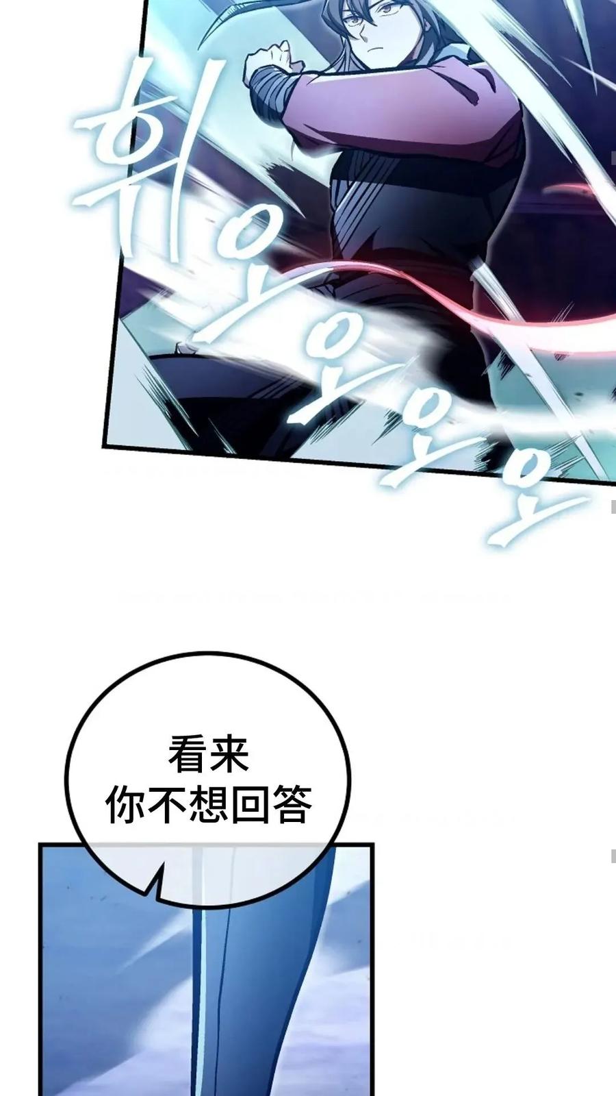 《邪魔双侠》邪魔无双第27集 第53页